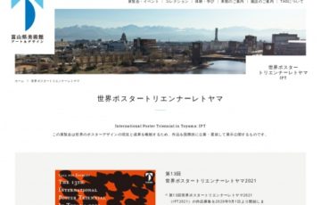 富山県美術館│第13回 世界ポスタートリエンナーレトヤマ 2021［グランプリ 賞金100万円］