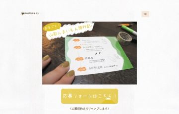 まるごと！山形んまいもん旅行記［賞品 山形十景］