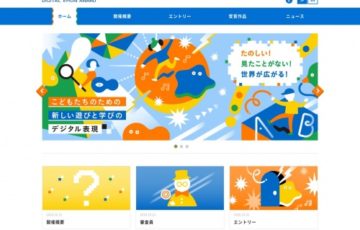 国際デジタルえほんフェア実行委員会│デジタルえほんアワード2020