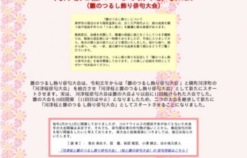 桜と雛の俳句大会 / 河津桜と雛のつるし飾り俳句大会