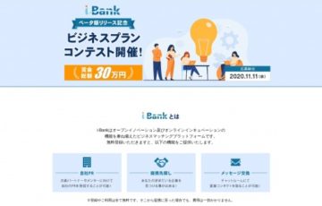 一般社団法人ベンチャーバンク│「i-Bank」ベータ版リリース記念ビジネスプランコンテスト［賞金 3万円］
