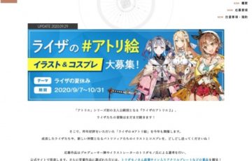 ライザのアトリエ2│ライザの#アトリ絵 イラスト＆コスプレ募集［賞品 記念クリスタル盾 オリジナルグッズほか］