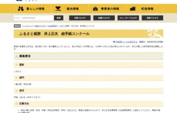 井上正夫会│ふるさと砥部 井上正夫 絵手紙コンクール［賞品 図書カード5,000円分］