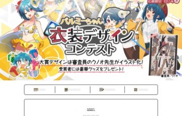 株式会社パルミー│6周年企画 パルミーちゃん衣装デザインコンテスト［賞品 描き下ろしイラスト パルミーちゃんぬいぐるみなど］