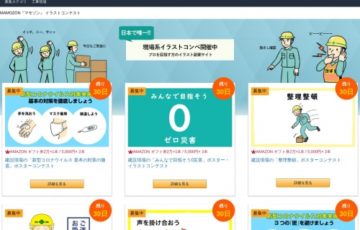 クェスタ株式会社│建設現場の「ご迷惑お掛けします」ポスター・イラストコンテスト［賞品 Amazonギフト券2万円分］