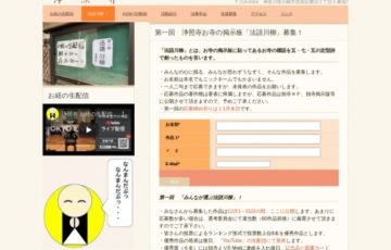 第一回 浄照寺お寺の掲示板「法語川柳」作品募集［賞 記念品 図書カード3,000円分］