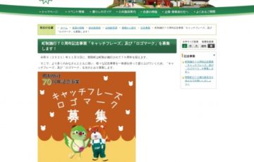 熊取町│町制施行70周年記念事業「キャッチフレーズ」及び「ロゴマーク」を募集します！［賞品 商品券3万円分］