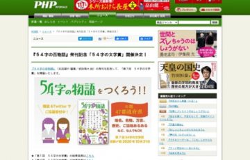 『54字の百物語』発刊記念「第7回 54字の文学賞」開催決定！［賞品 図書カード1万円分］