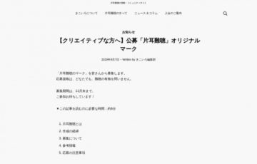 きこいろ 片耳難聴のコミュニティ / 片耳難聴のオリジナルマーク公募［賞金 3万円］