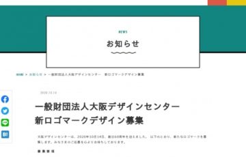一般財団法人大阪デザインセンター│新ロゴマークデザイン募集［賞金 50万円］