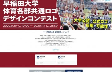 早稲田大学×pixiv / 体育各部共通ロゴ デザインコンテスト［賞金総額50万円］