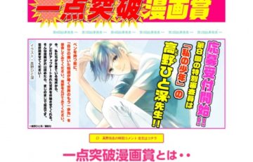 manga-ittenntoppa-8th-2020