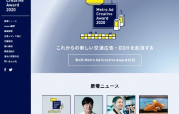 Metro Ad Creative Award 2020［グランプリ賞金 50万円］