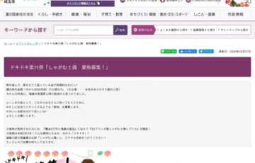 福島市│ドキドキ第11弾「しゃがむ土偶 愛称募集！」［賞金5万円 福島の産品ほか］