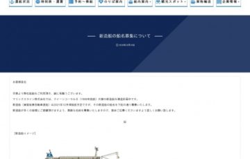 マリックスライン株式会社│新造船の船名募集［賞品 鹿児島～那覇（希望区間）特等ペア往復無料乗船券 ギフト券3万円分相当］