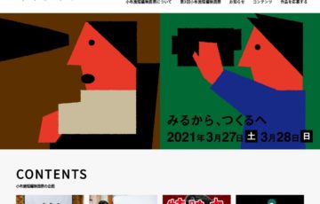第3回 小布施短編映画祭 ショートフィルムコンペティション［グランプリ 賞金20万円］