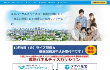 株式会社ユニバーサルスペース / 第2回 デザインアワード『安心・安全な住み良い家づくりにつながるユニバーサルデザイン』［賞金 10万円］