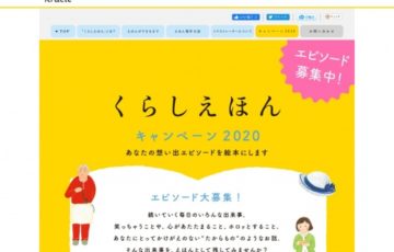 【アマチュア限定公募】クラシエグループ│くらしえほんキャンペーン 2020 エピソードを募集［賞 絵本化］