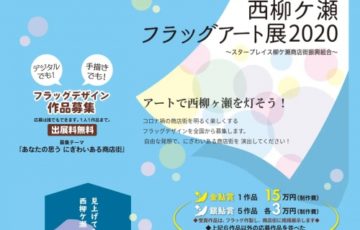 スタープレイス柳ケ瀬商店街振興組合［賞 制作費として15万円］