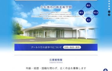 アートハウスおやべ│第3回 公募アートハウスおやべ現代造形展［大賞 賞金30万円 個展開催権ほか］