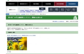 愛媛県予土線利用促進対策協議会│第4回 JR予土線絵画コンテスト［賞品 予土線グッズや特産品の詰め合わせ5千円相当］