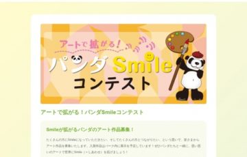 アドベンチャーワールド│アートで拡がる！パンダSmileコンテスト［賞金30万円］