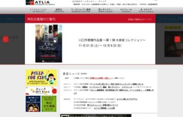 川口市立アートギャラリー・アトリア│アートな年賀状展2021 出品作募集