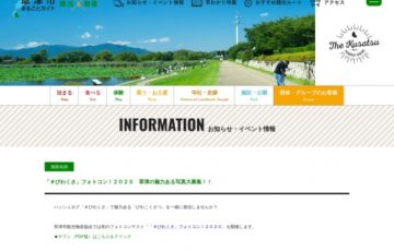 草津市観光物産協会│「#びわくさ」フォトコン！2020［特選 旅行券2万円分］