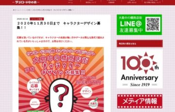大島中の橋商店街振興組合│キャラクターデザイン募集！！［賞金 10万円］