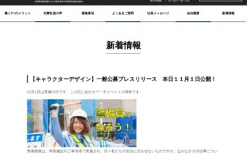 都市総合警備保障株式会社│第1回 警備の世界を身近に 会社キャラクターデザイン アワード［賞金 10万円］