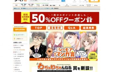 コミックシーモア│毎月マンガ賞［賞金30万円 コミックシーモア連載権］