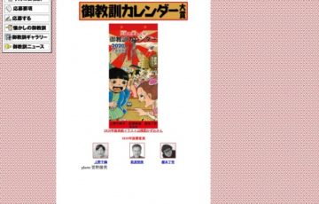 御教訓カレンダー大賞 2022年版 作品大募集！［大賞賞金 20万円］
