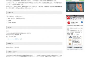 公益社団法人日本脳卒中協会│脳卒中の予防を呼びかけよう（脳卒中月間 標語 募集！）