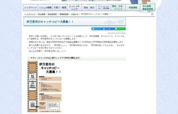 伊万里市のキャッチコピー大募集！！［賞金1万円 伊万里市特産品5千円相当］