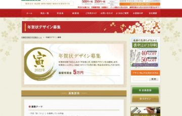 平安堂│年賀状デザイン募集（2022年・寅年）［賞金 5万円］
