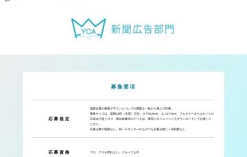 山梨日日新聞社│やまなしクリエイティブアワード2020 新聞広告部門［賞金 20万円］