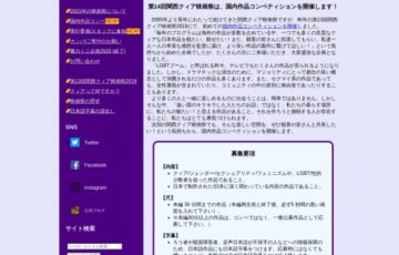 関西クィア映画祭 国内コンペティション［賞金 3万円］