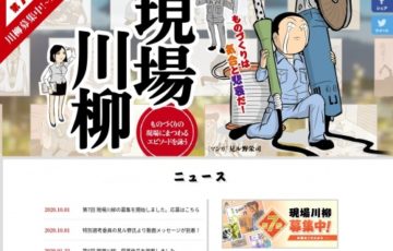 ものづくりは気合と悲哀だ！第7回 現場川柳 大募集！［賞品 VISAギフトカード5万円分］