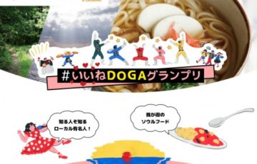 吉本興業株式会社│❤️（いいね）DOGAグランプリ［グランプリ賞金 100万円］