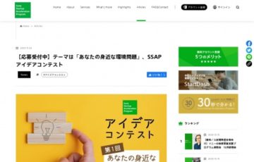 ソニー SSAPアイデアコンテスト［賞 Amazonポイント5万円分ほか］