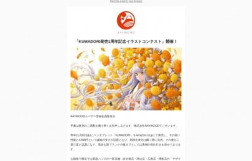 株式会社RAYWOOD│「KUMADORI」発売1周年記念イラストコンテスト［最優秀賞 Amazonギフトカード3万円分］