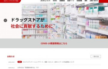 日本チェーンドラッグストア協会│第9回 健康（セルメ）川柳 作品募集［賞金 20万円］