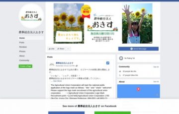 農事組合法人おきす│ロゴマーク募集［賞金10万円］
