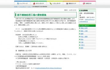 【地域限定公募】世羅町│新不燃物処理工場の愛称募集［賞金3万円］