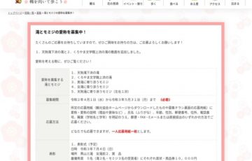 一般社団法人越生町観光協会│滝とモミジの愛称を募集中！［賞品 商品券1万円分ほか］