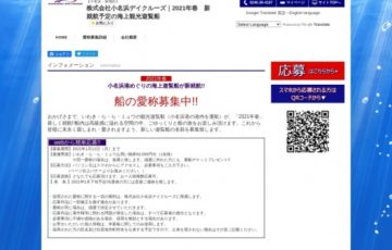 小名浜デイクルーズ│小名浜港めぐりの海上遊覧船が新就航!! 船の愛称募集中!!［最優秀賞 お買い物券5万円分］