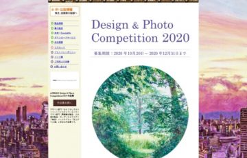 日本興業株式会社 / NIKKO デザイン&フォトコンペティション 2020 デザイン部門作品募集［賞品 賞金5万円 旅行クーポン券10万円分ほか］