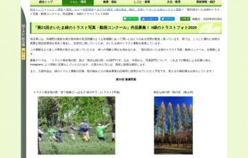 埼玉県│第21回 さいたま緑のトラスト写真・動画コンクール［最優秀賞 副賞3万円相当］