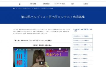 一般社団法人 日本バルブ工業会│第10回 バルブフォト五七五コンテスト［賞金 12万円］