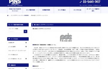 PINS FACTORY / 第14回 ピンズデザインコンテスト［副賞10万円 ピンズ300個を無料製作］